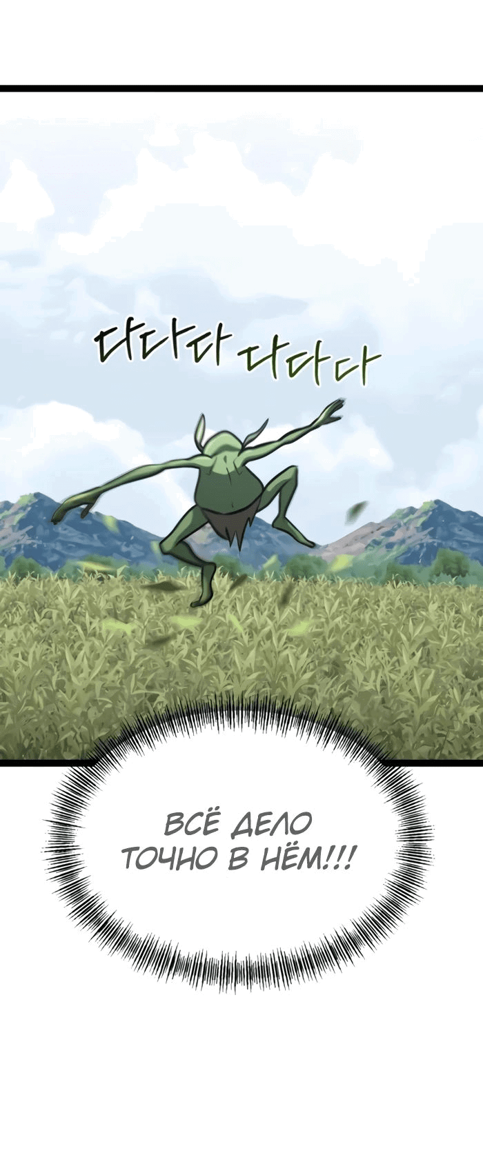 Манга Гоблин 999 уровня - Глава 20 Страница 95