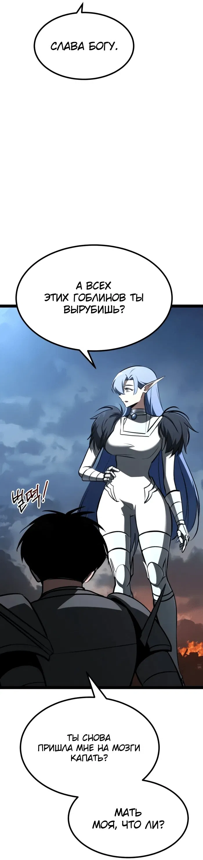 Манга Гоблин 999 уровня - Глава 20 Страница 33