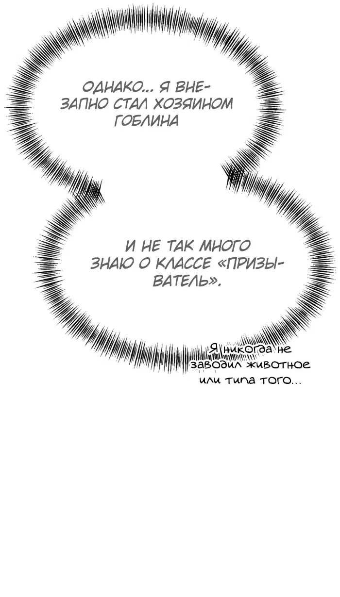 Манга Гоблин 999 уровня - Глава 20 Страница 66