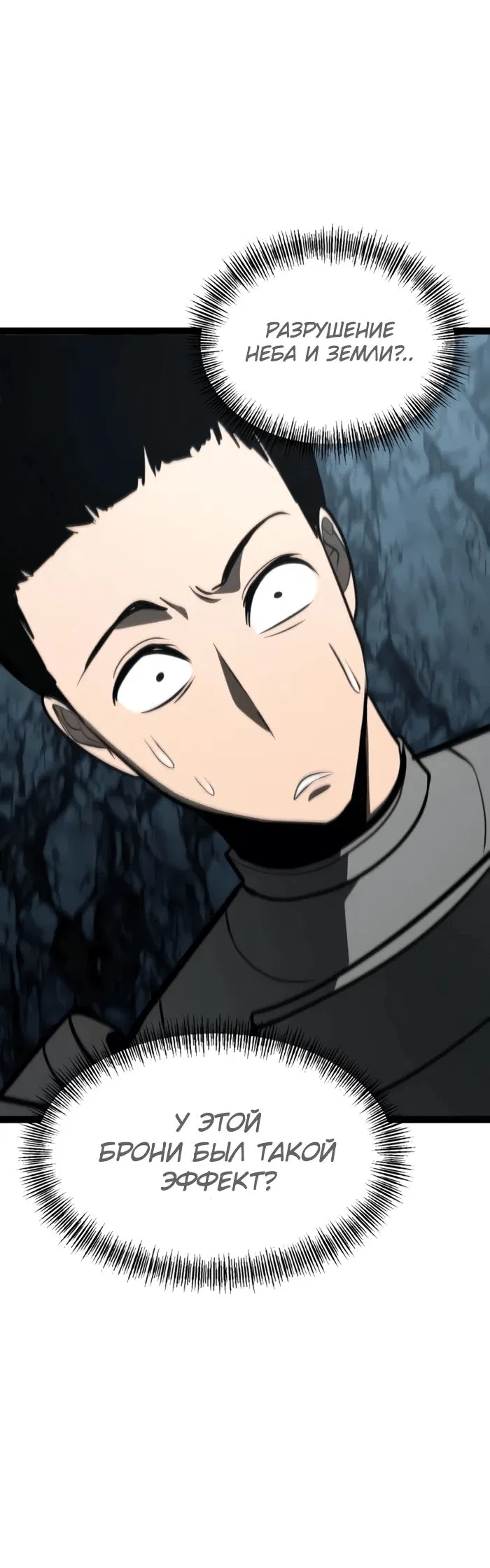 Манга Гоблин 999 уровня - Глава 20 Страница 16