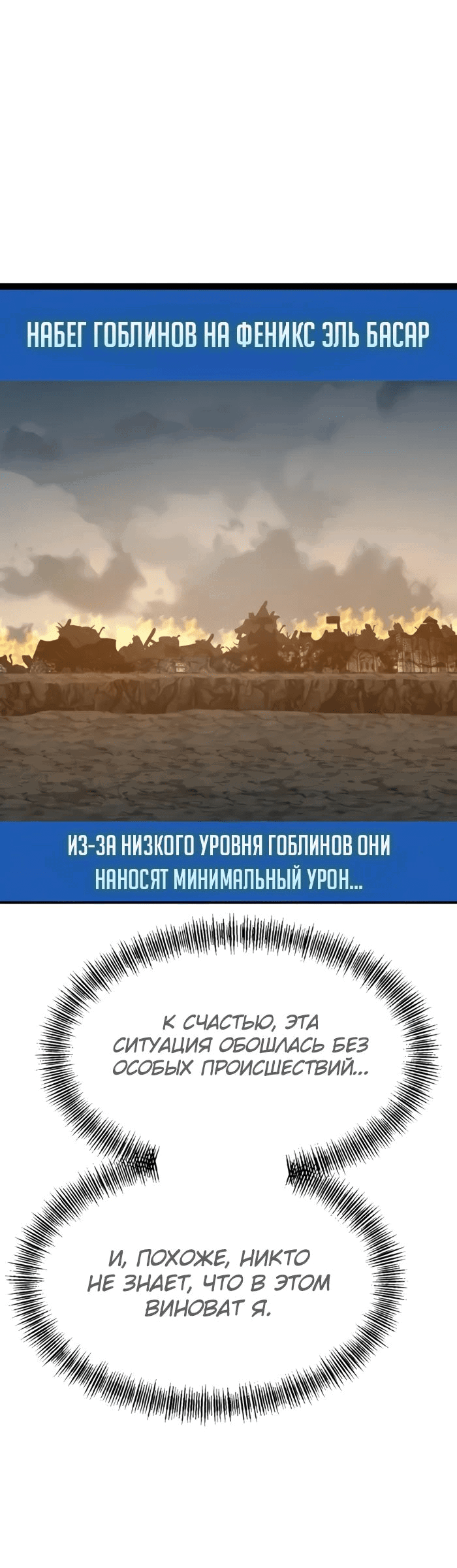 Манга Гоблин 999 уровня - Глава 20 Страница 61