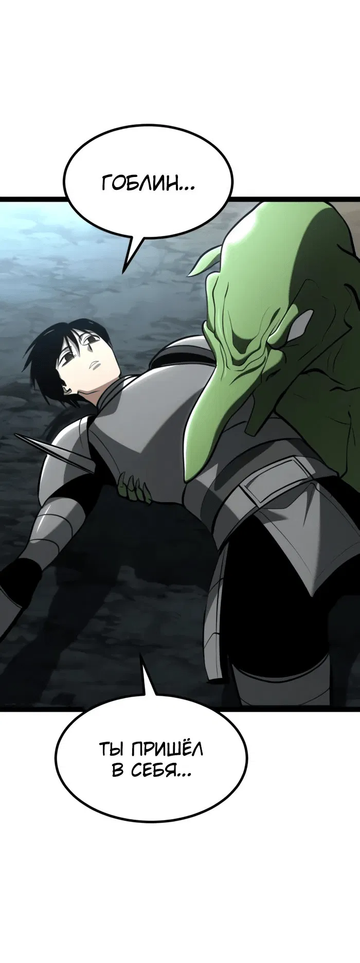 Манга Гоблин 999 уровня - Глава 20 Страница 25