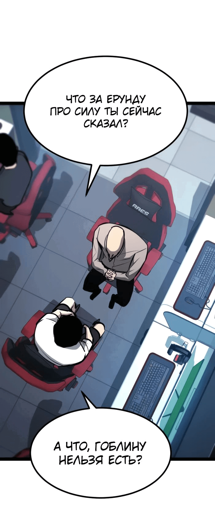 Манга Гоблин 999 уровня - Глава 20 Страница 79