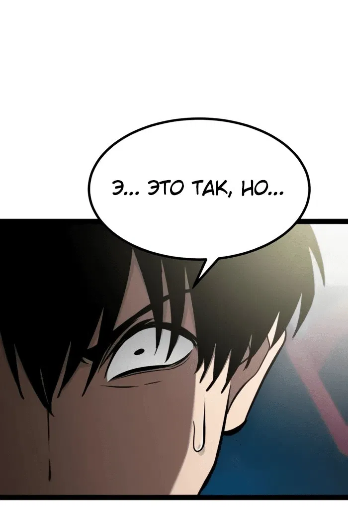 Манга Гоблин 999 уровня - Глава 20 Страница 77