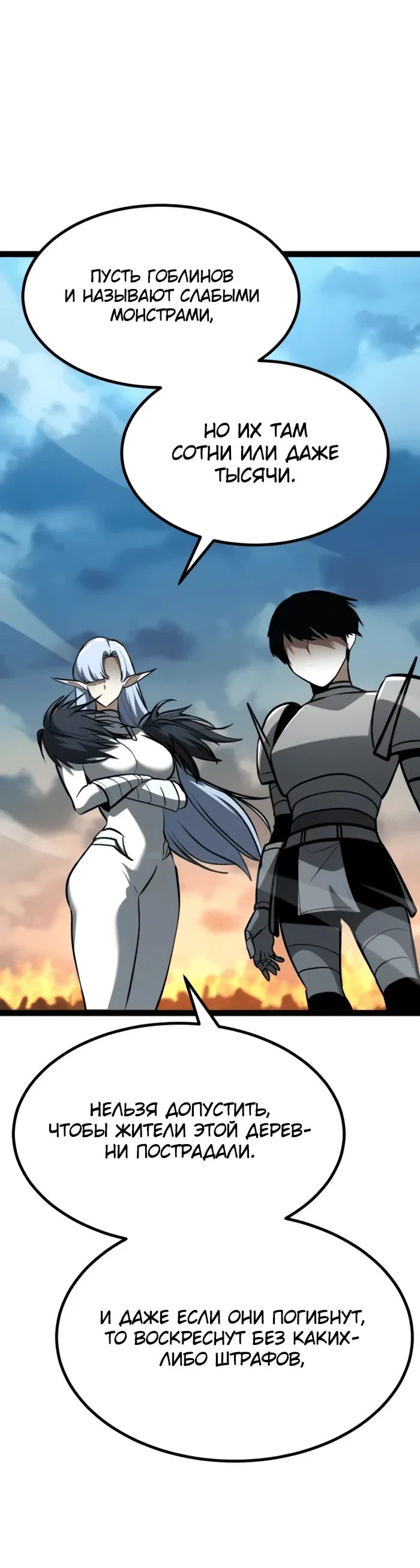 Манга Гоблин 999 уровня - Глава 20 Страница 37