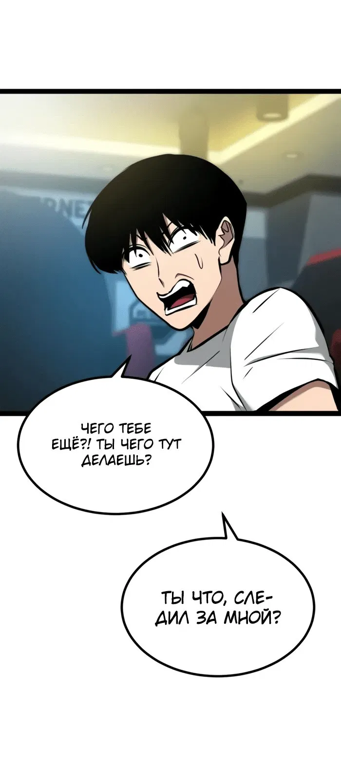 Манга Гоблин 999 уровня - Глава 20 Страница 73