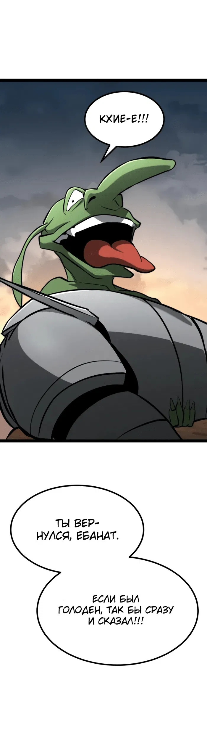 Манга Гоблин 999 уровня - Глава 20 Страница 26