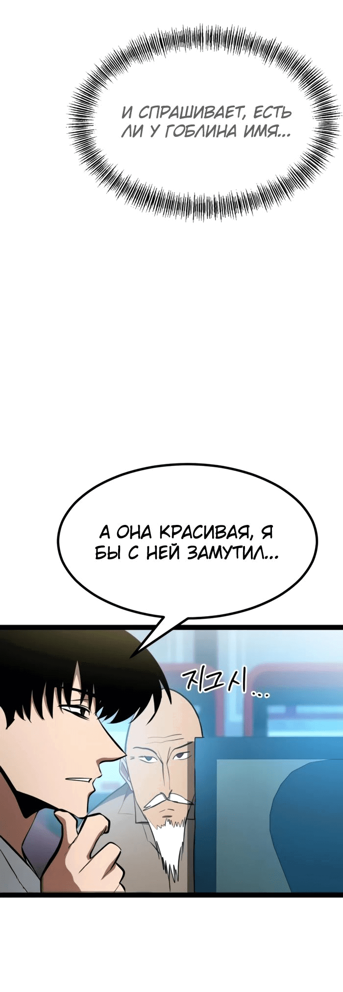 Манга Гоблин 999 уровня - Глава 20 Страница 71