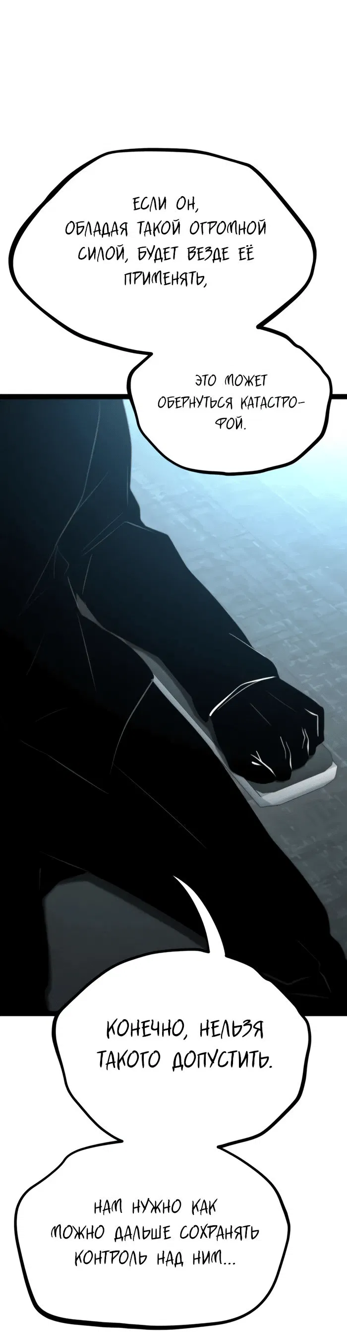 Манга Гоблин 999 уровня - Глава 20 Страница 57