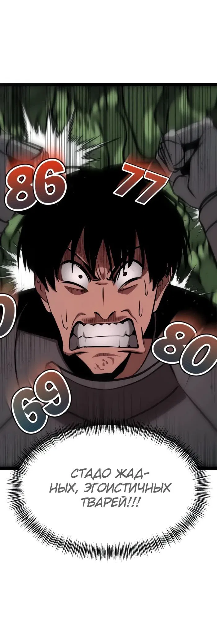 Манга Гоблин 999 уровня - Глава 20 Страница 6