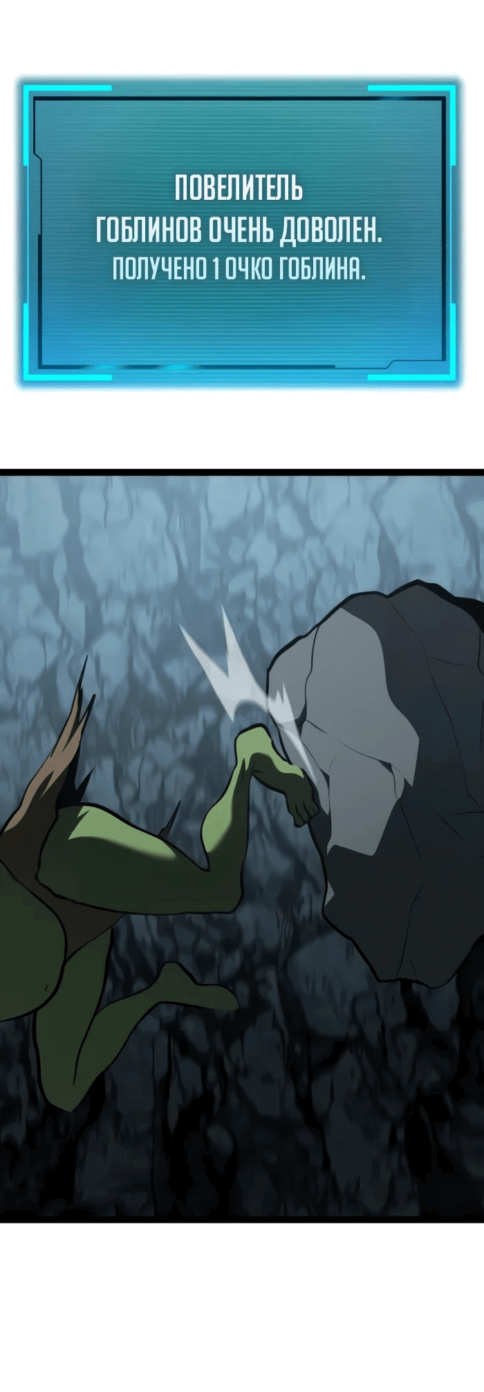 Манга Гоблин 999 уровня - Глава 20 Страница 19