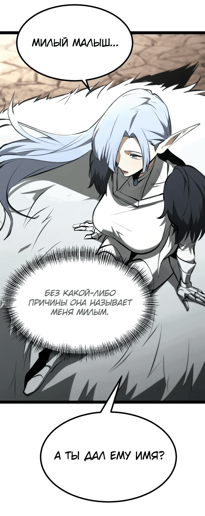 Манга Гоблин 999 уровня - Глава 20 Страница 70