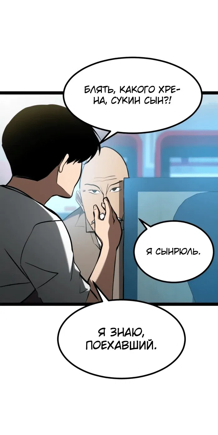 Манга Гоблин 999 уровня - Глава 20 Страница 72