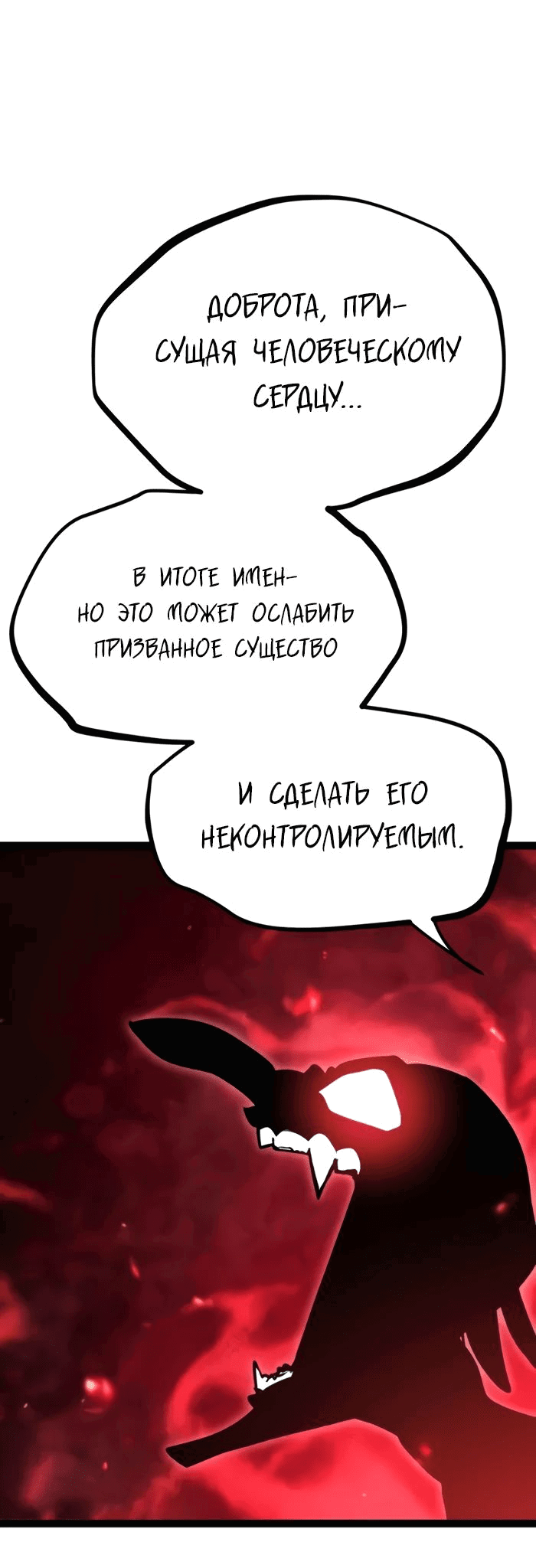 Манга Гоблин 999 уровня - Глава 20 Страница 52