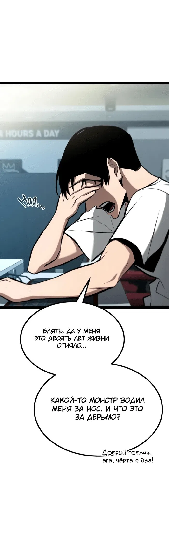 Манга Гоблин 999 уровня - Глава 20 Страница 64