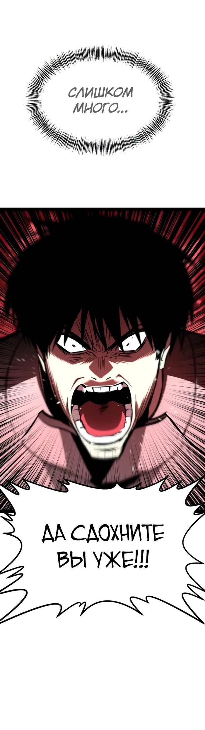 Манга Гоблин 999 уровня - Глава 20 Страница 8