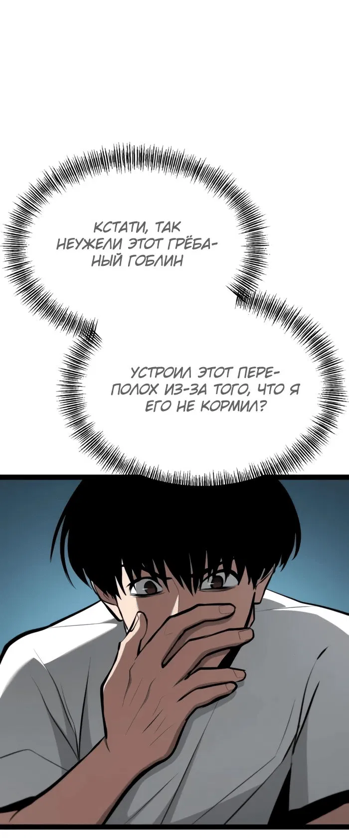 Манга Гоблин 999 уровня - Глава 20 Страница 65