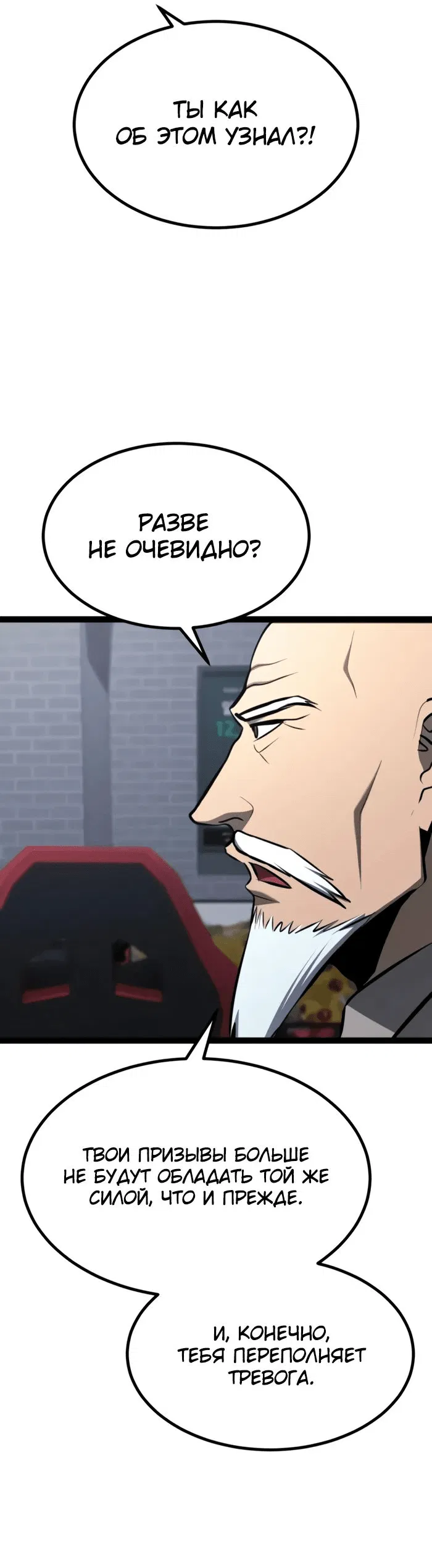 Манга Гоблин 999 уровня - Глава 20 Страница 78