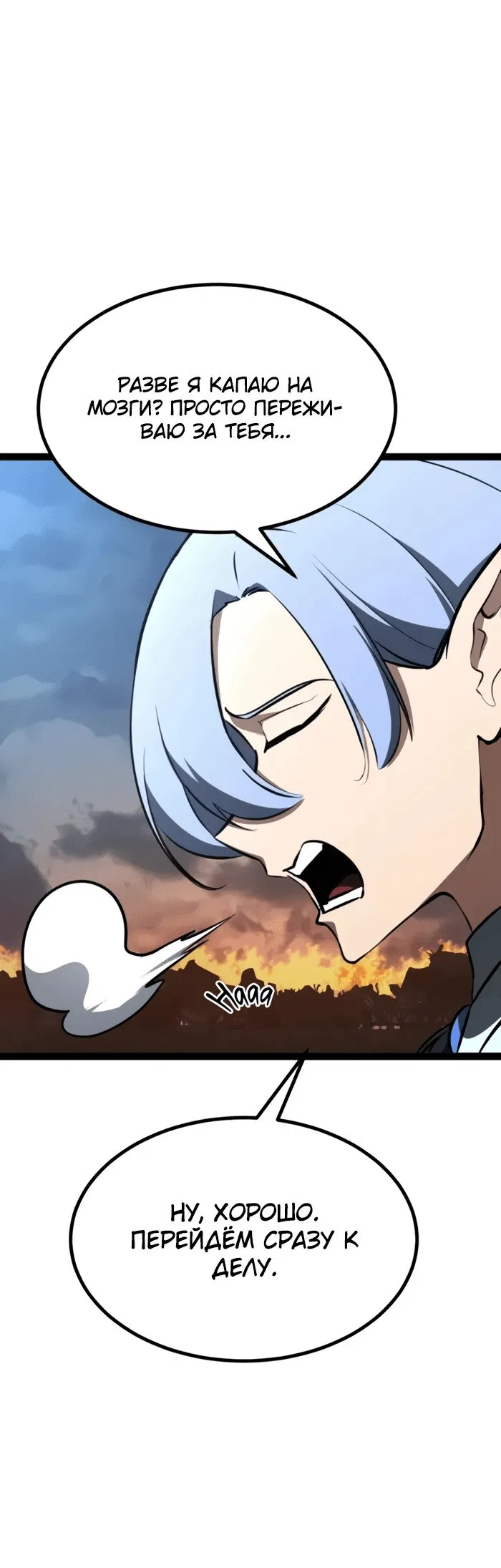 Манга Гоблин 999 уровня - Глава 20 Страница 34