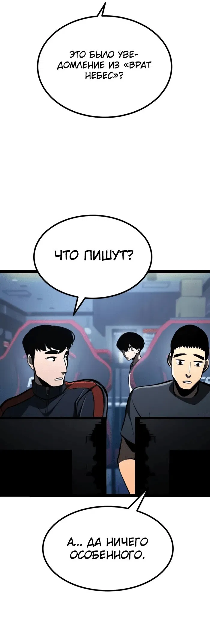 Манга Гоблин 999 уровня - Глава 20 Страница 85