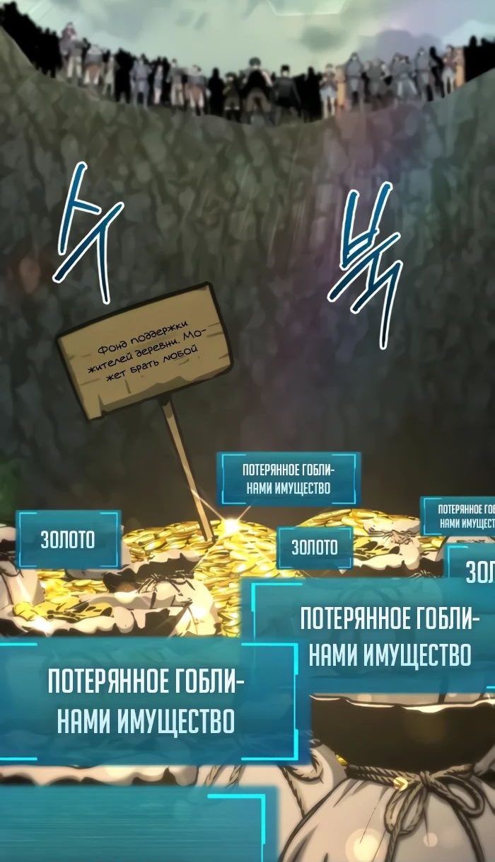 Манга Гоблин 999 уровня - Глава 20 Страница 44