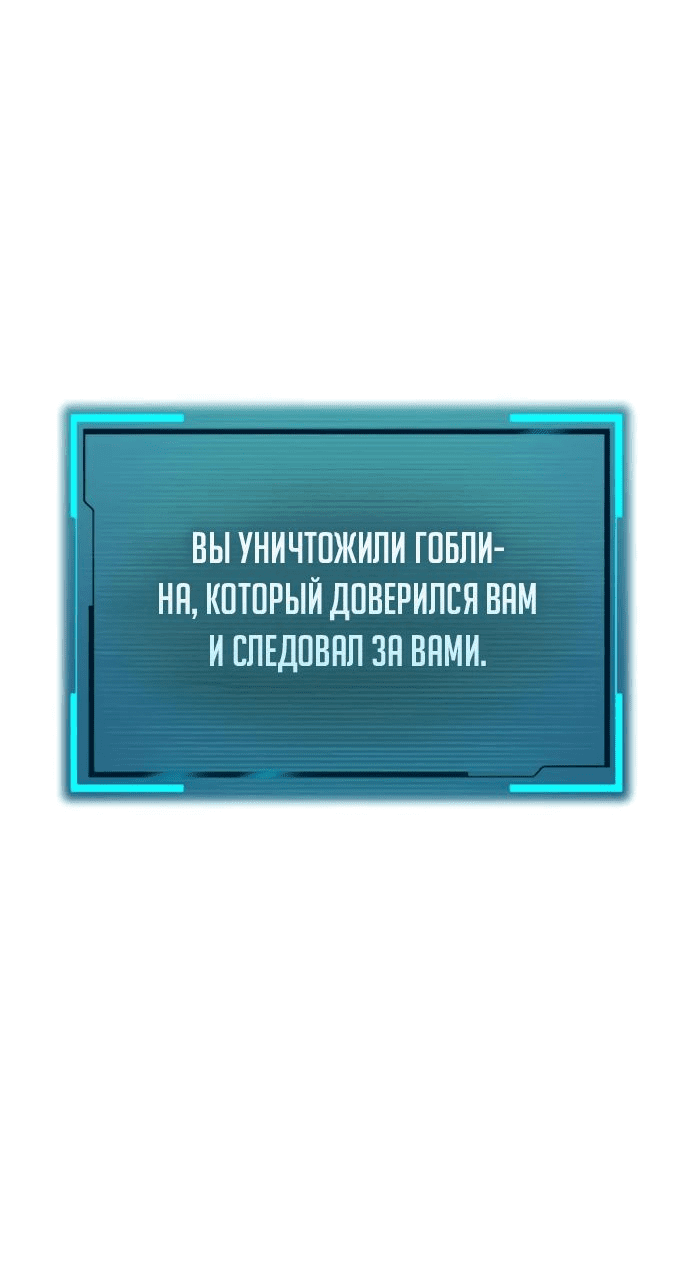 Манга Гоблин 999 уровня - Глава 20 Страница 17