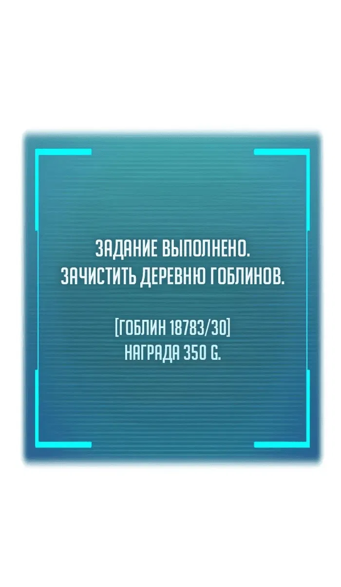 Манга Гоблин 999 уровня - Глава 20 Страница 30