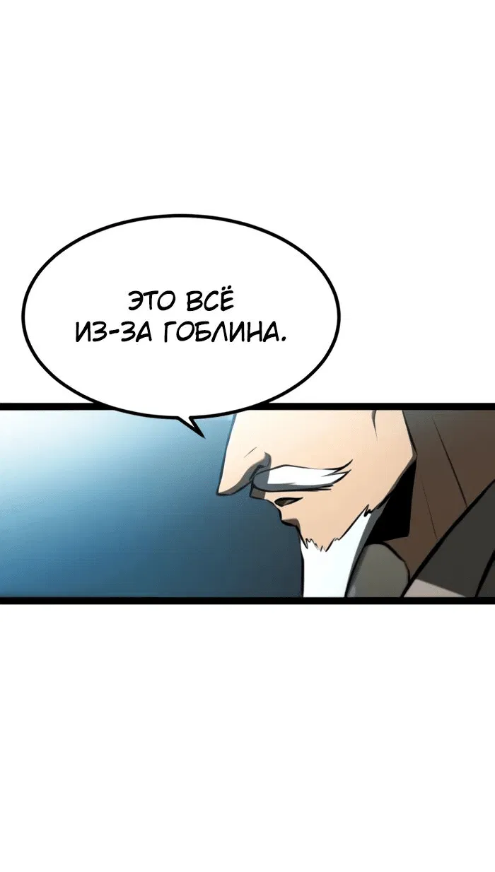 Манга Гоблин 999 уровня - Глава 20 Страница 76