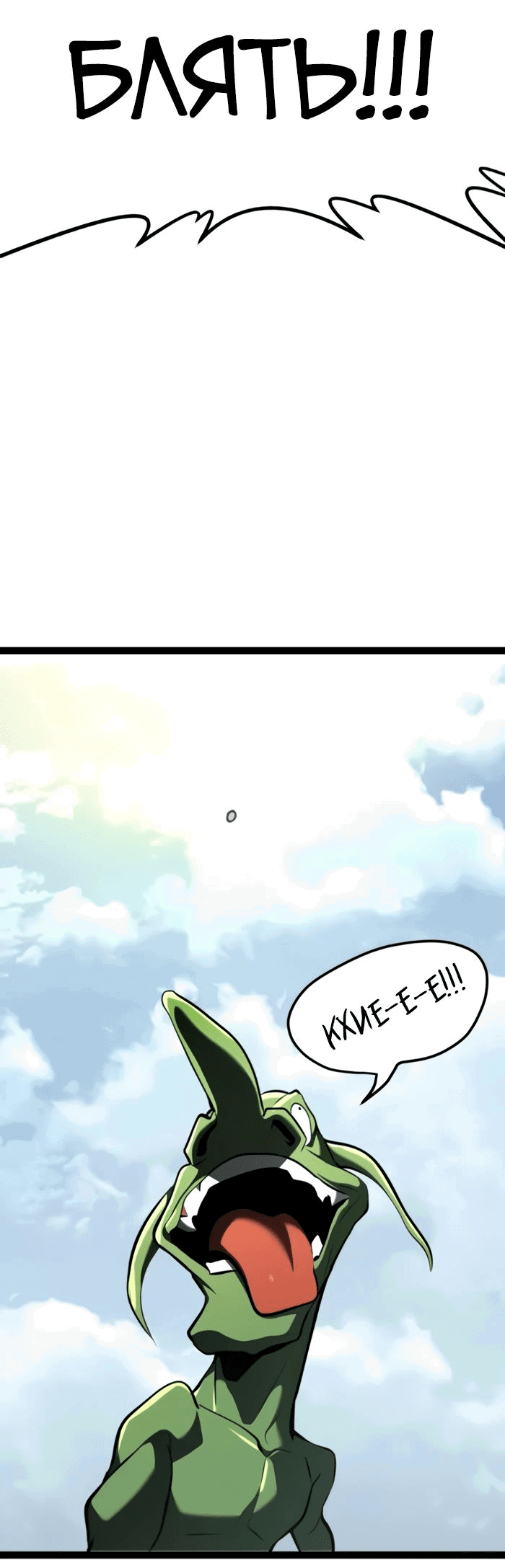 Манга Гоблин 999 уровня - Глава 20 Страница 92