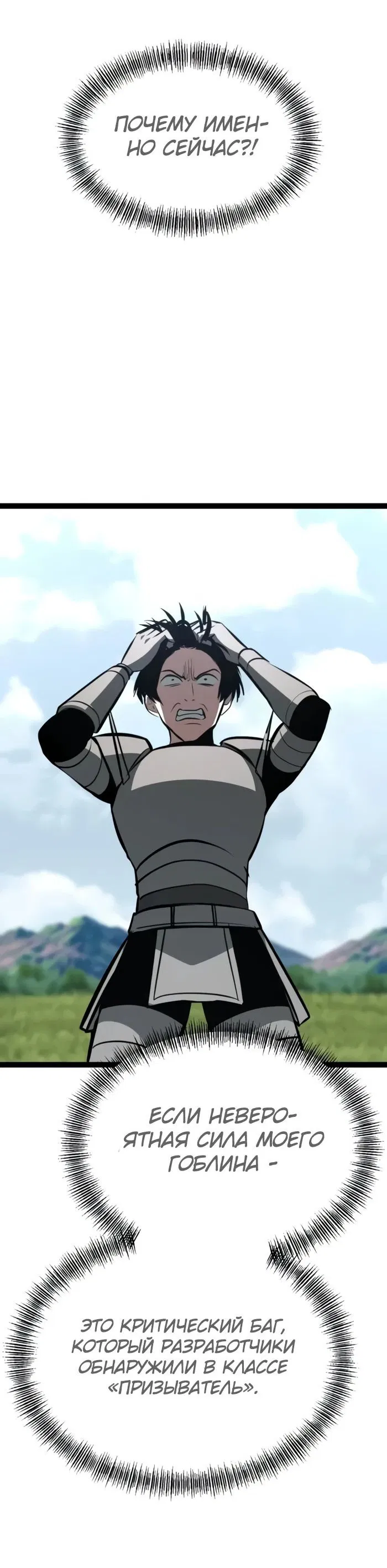 Манга Гоблин 999 уровня - Глава 20 Страница 94