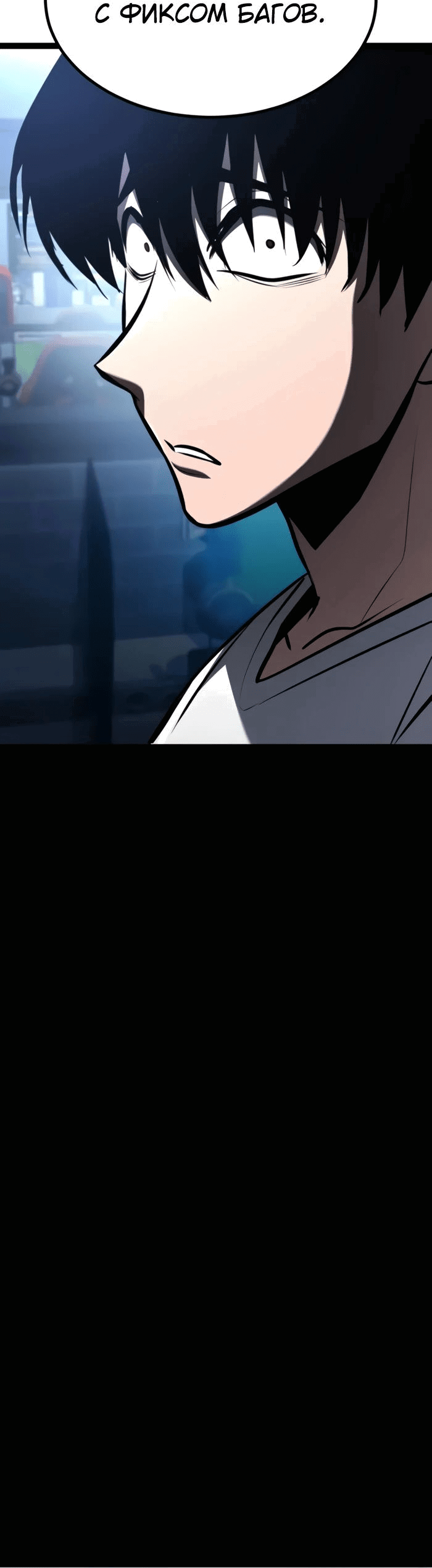 Манга Гоблин 999 уровня - Глава 20 Страница 87