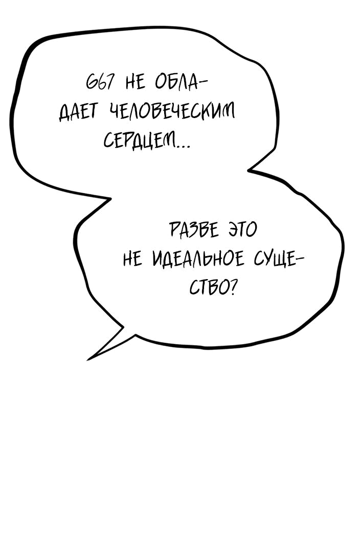 Манга Гоблин 999 уровня - Глава 20 Страница 53