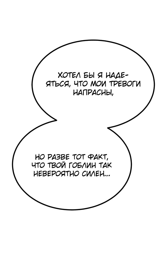 Манга Гоблин 999 уровня - Глава 20 Страница 81