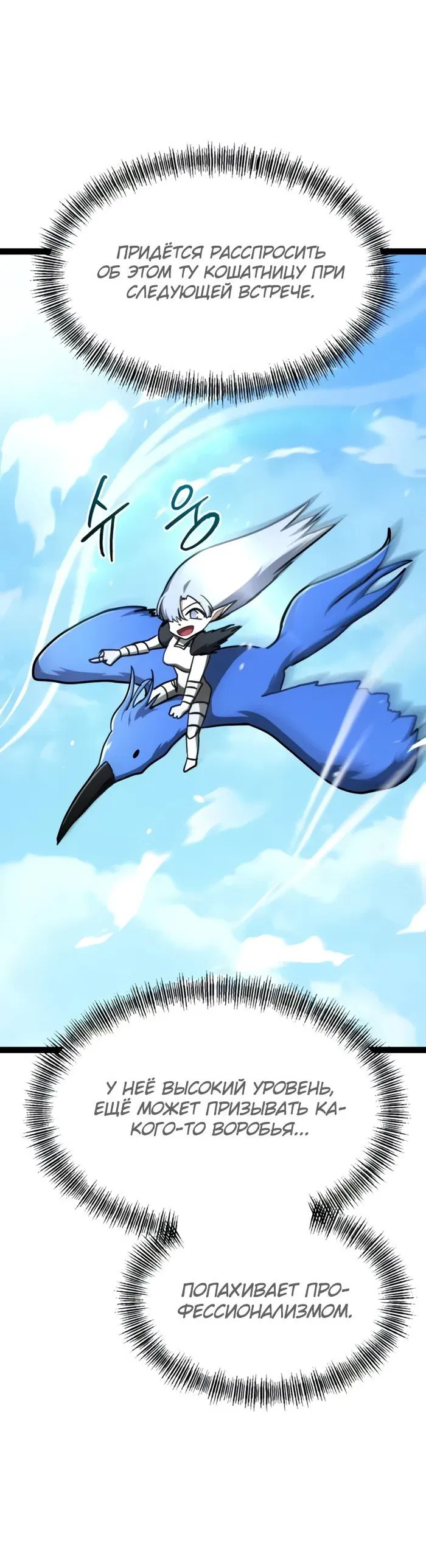 Манга Гоблин 999 уровня - Глава 20 Страница 67