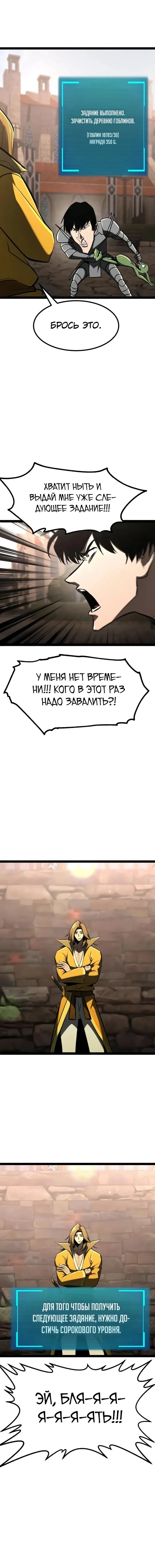 Манга Гоблин 999 уровня - Глава 20 Страница 100