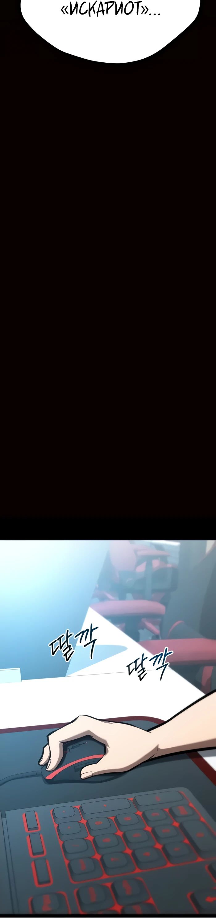 Манга Гоблин 999 уровня - Глава 20 Страница 60