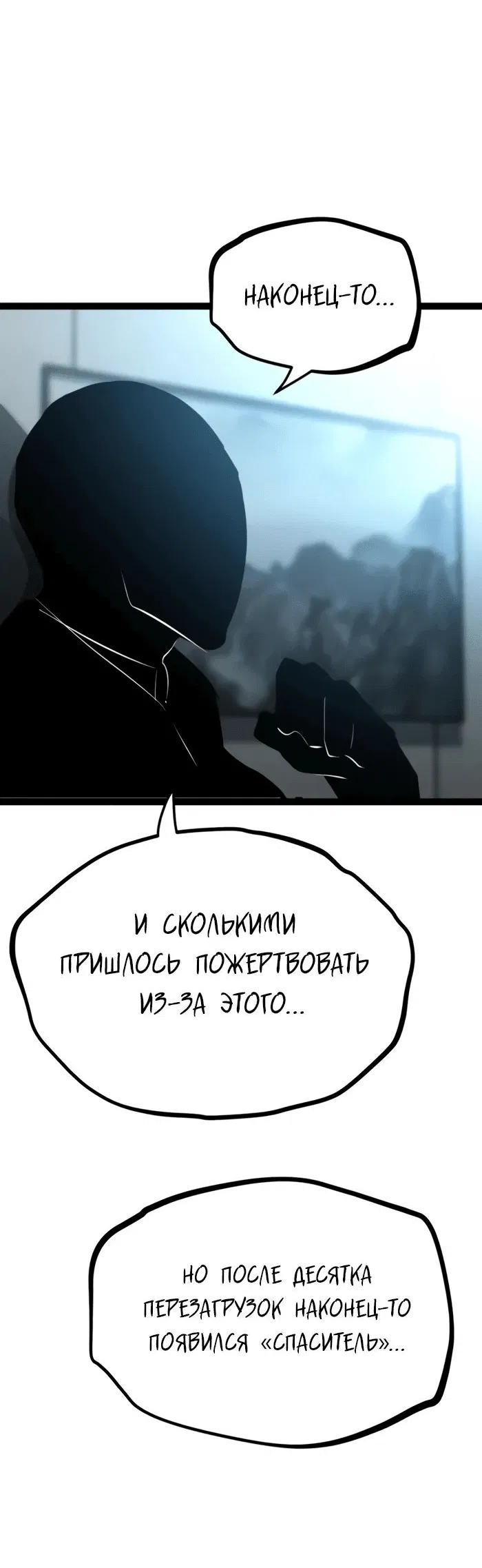 Манга Гоблин 999 уровня - Глава 20 Страница 55