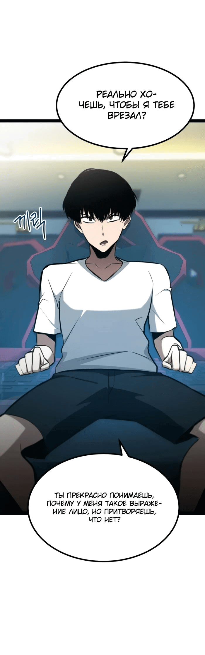 Манга Гоблин 999 уровня - Глава 20 Страница 75