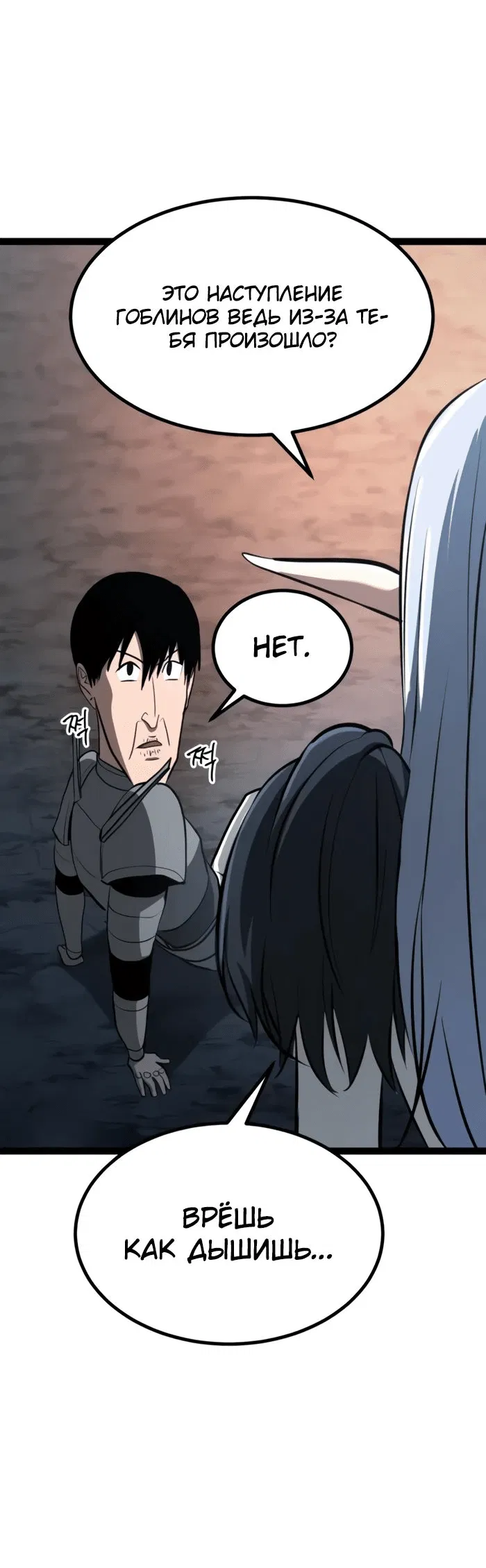 Манга Гоблин 999 уровня - Глава 20 Страница 35