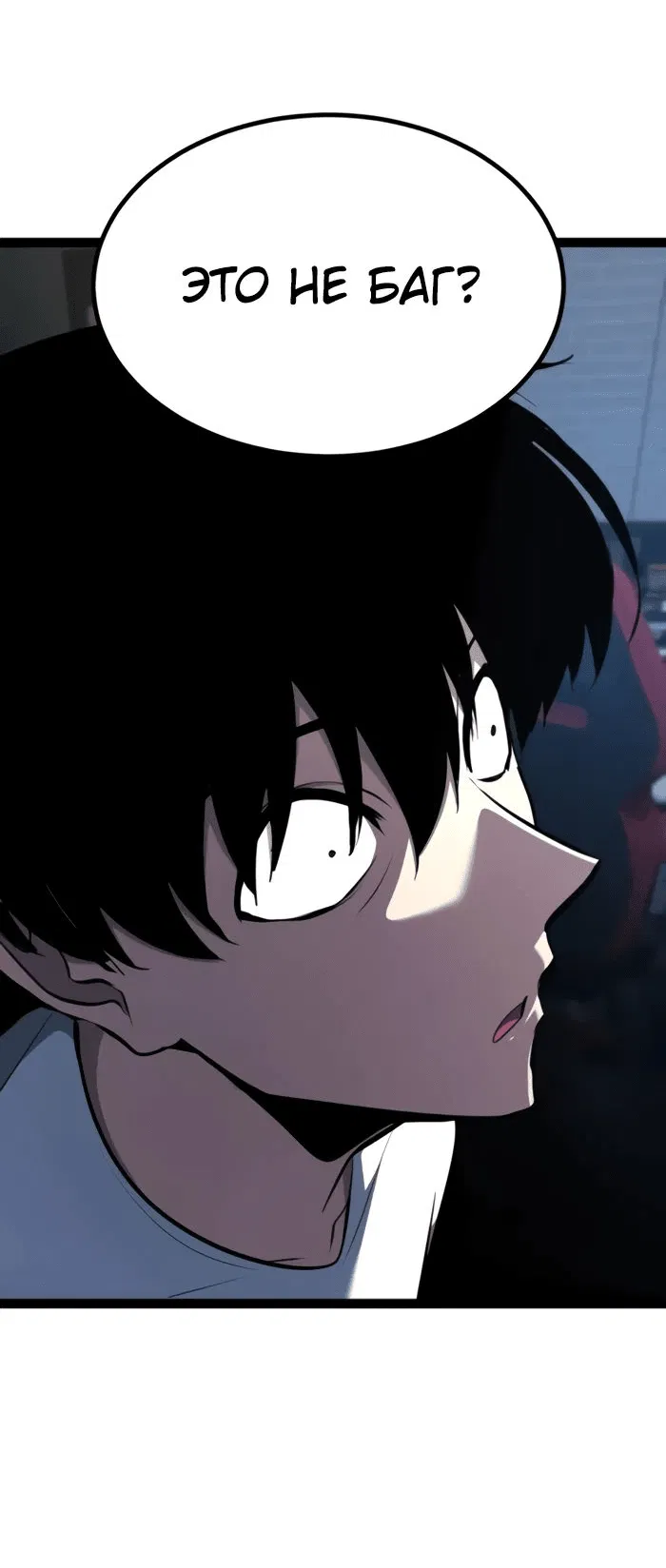 Манга Гоблин 999 уровня - Глава 20 Страница 82