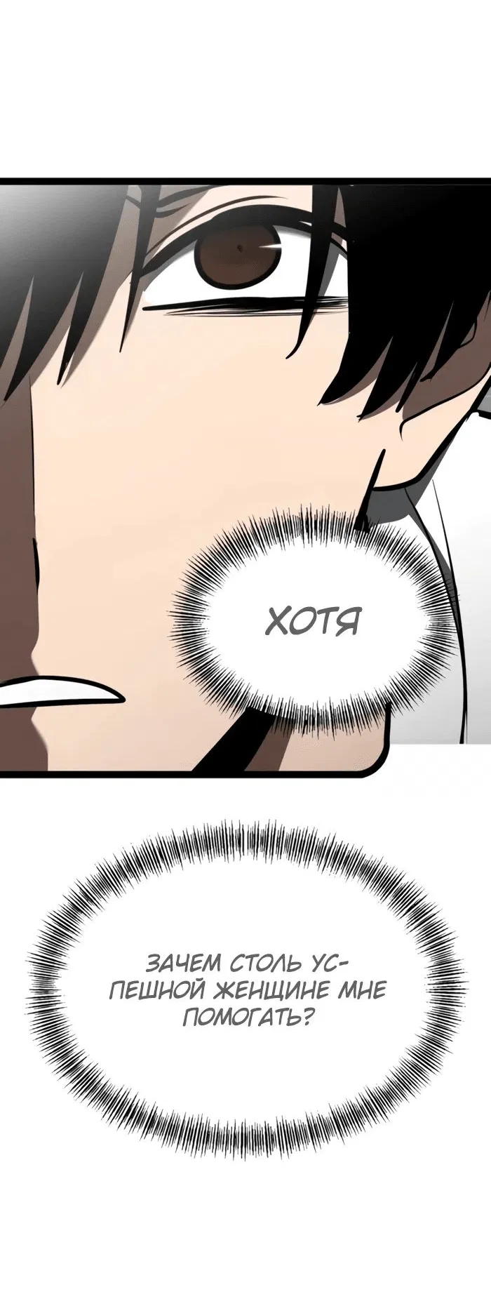 Манга Гоблин 999 уровня - Глава 20 Страница 68