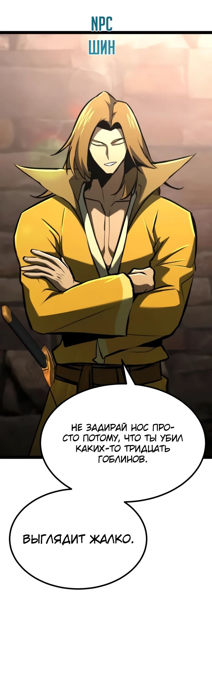 Манга Гоблин 999 уровня - Глава 20 Страница 99