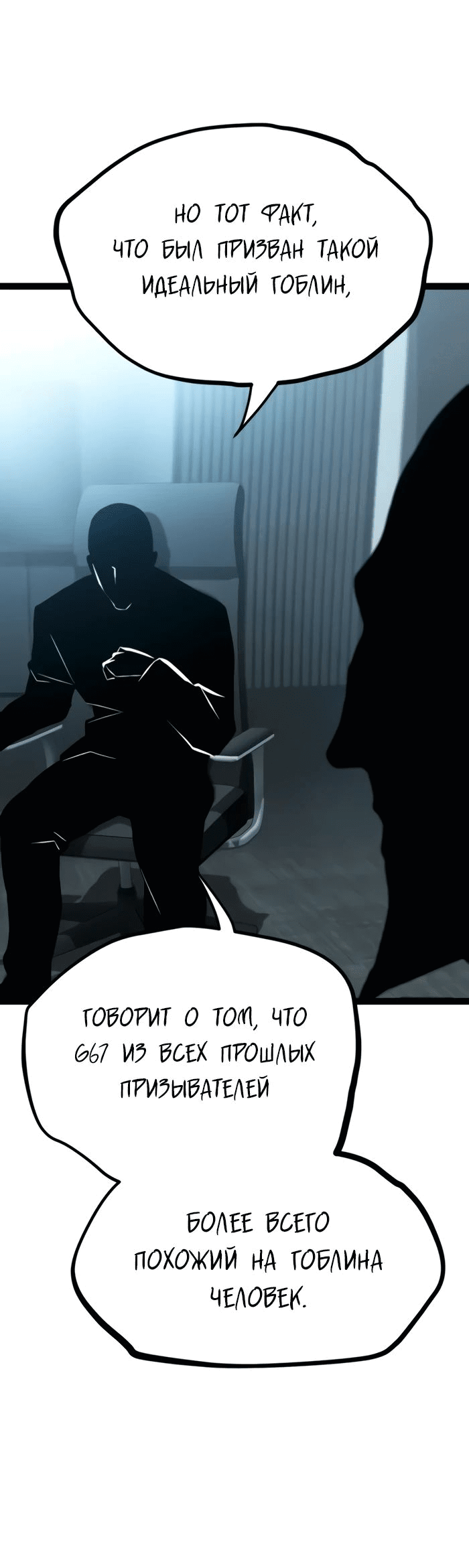 Манга Гоблин 999 уровня - Глава 20 Страница 56