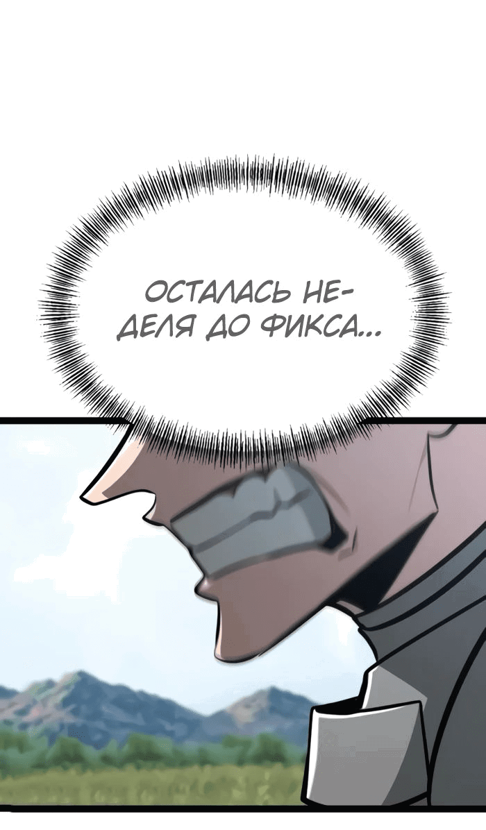 Манга Гоблин 999 уровня - Глава 20 Страница 96