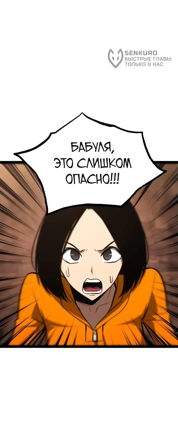 Манга Гоблин 999 уровня - Глава 21 Страница 73
