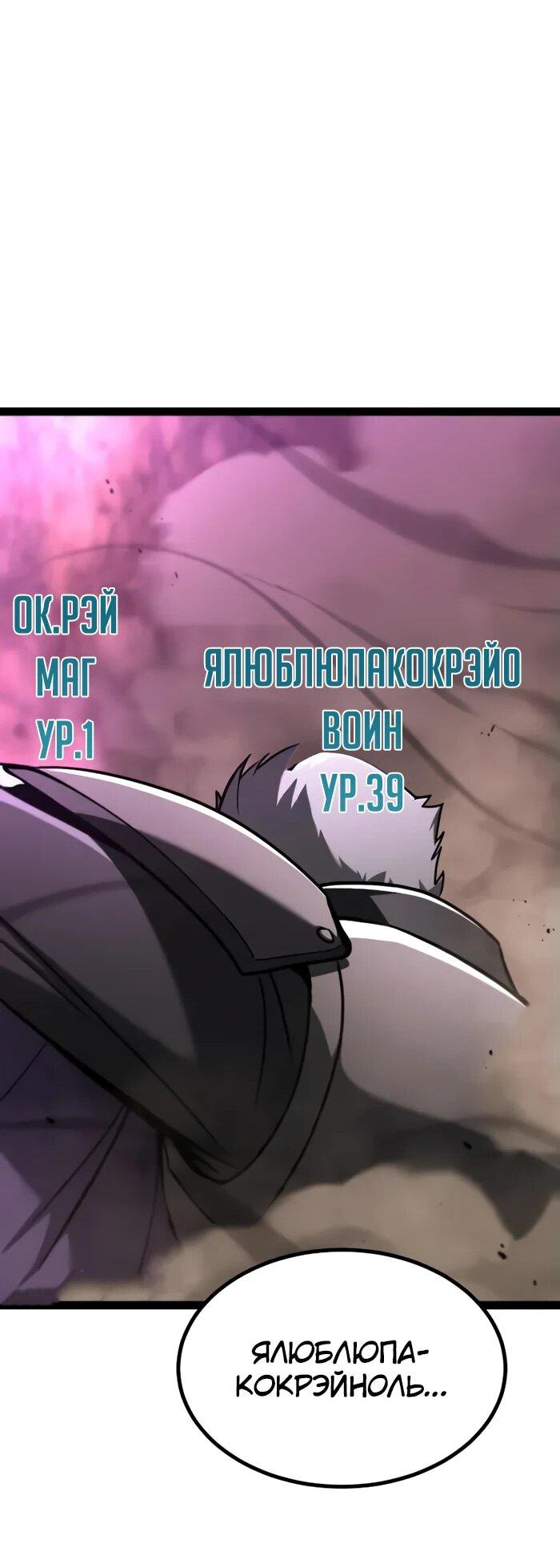 Манга Гоблин 999 уровня - Глава 21 Страница 84