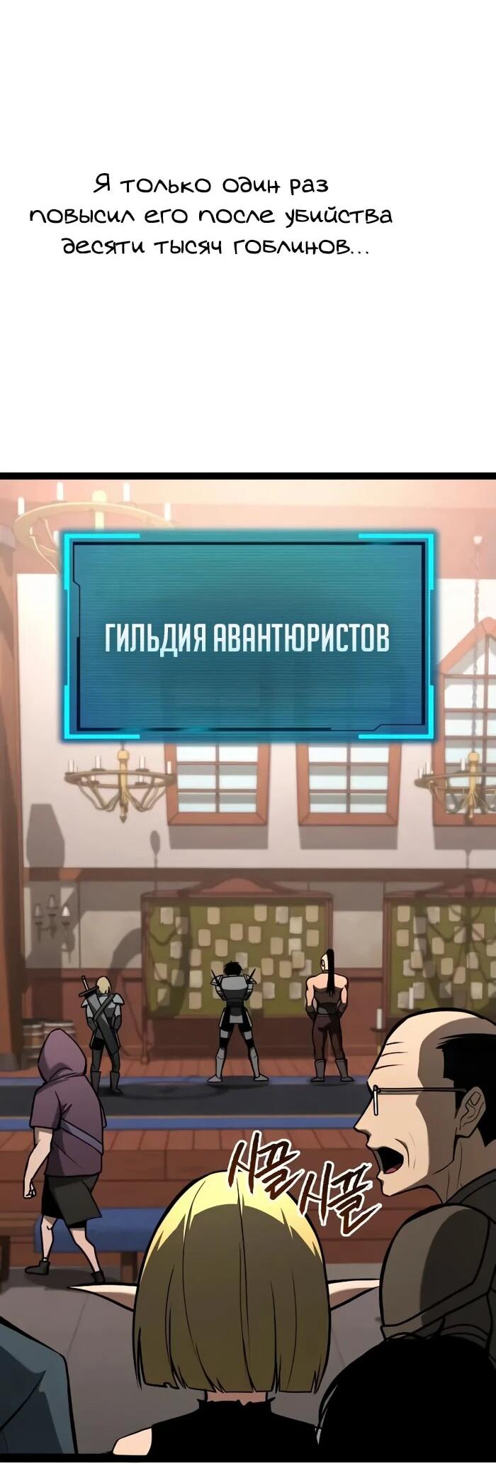Манга Гоблин 999 уровня - Глава 21 Страница 2