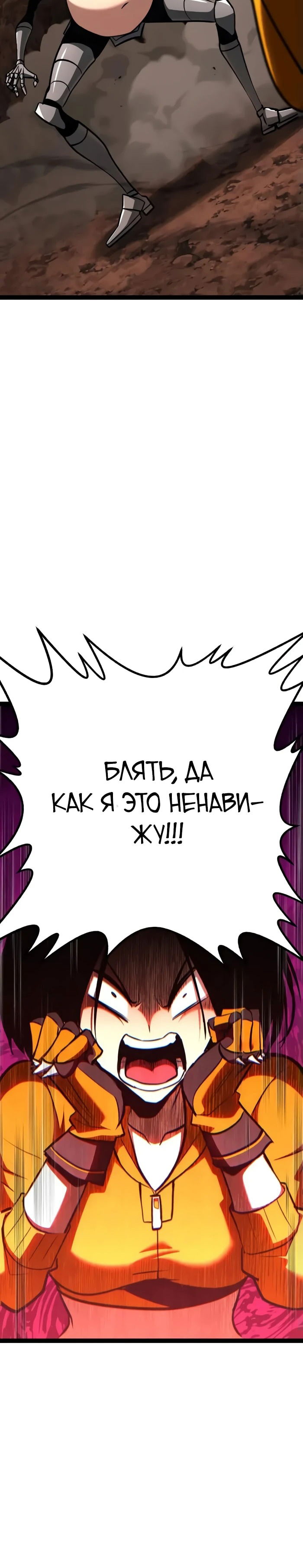 Манга Гоблин 999 уровня - Глава 21 Страница 92