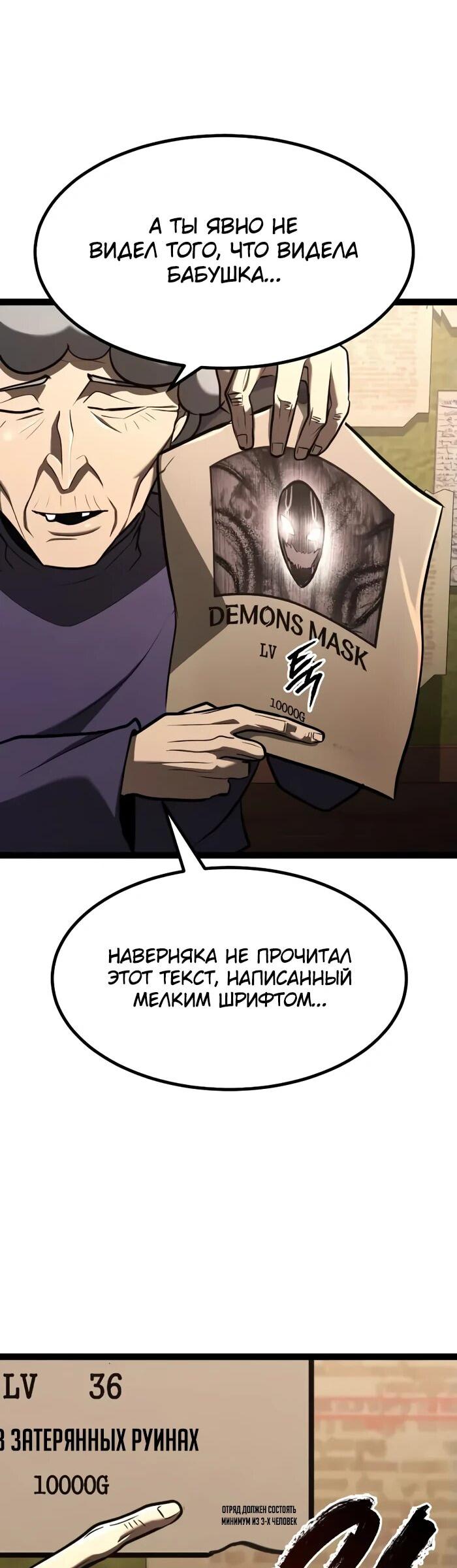 Манга Гоблин 999 уровня - Глава 21 Страница 16
