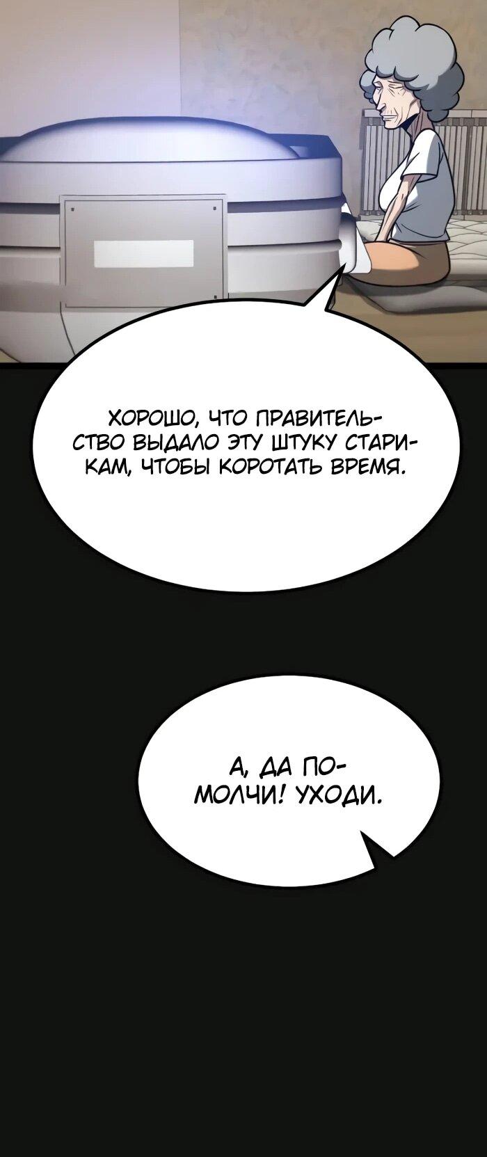 Манга Гоблин 999 уровня - Глава 21 Страница 66